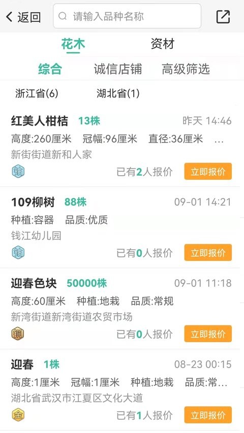 网上花木城app(3)