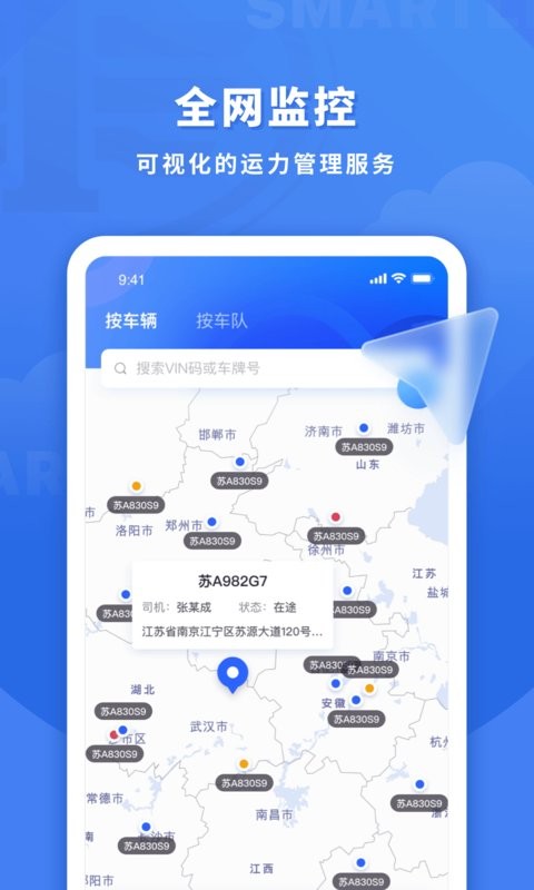 鱼快运管理版手机端v2.2.0(1)