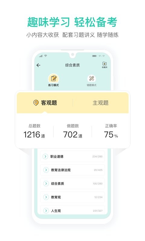 一起考教师教资版官方版v1.2 安卓最新版(1)