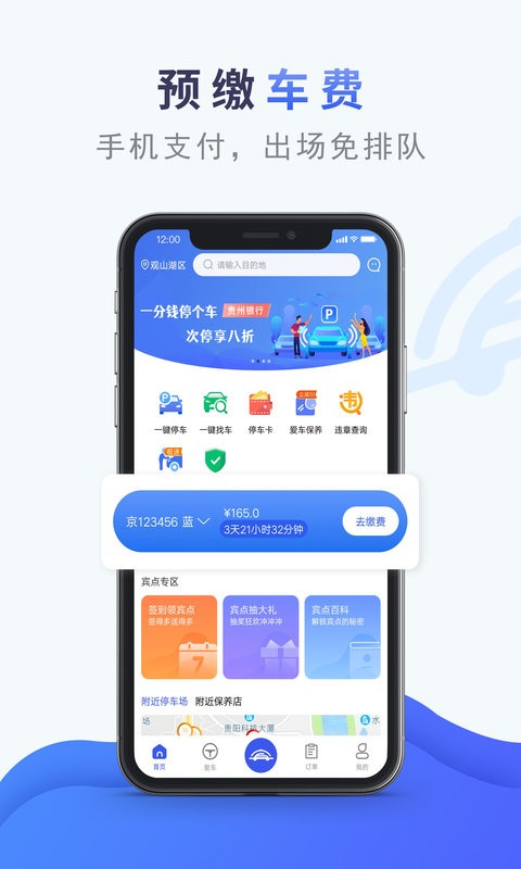 香宾车服app(2)