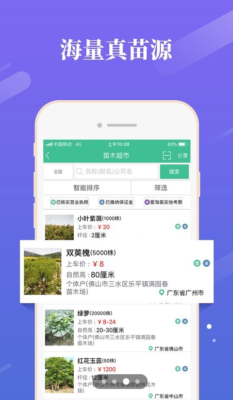 爱淘苗appv5.2.2(1)