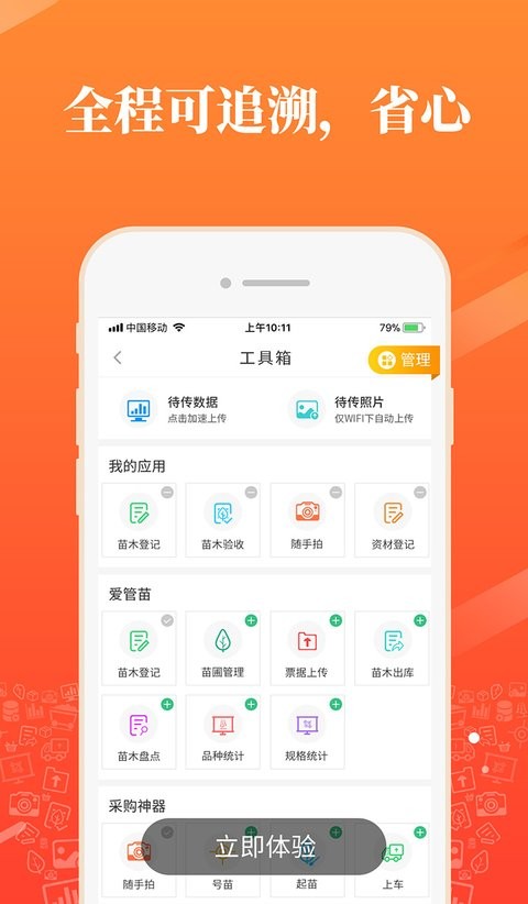 爱淘苗appv5.2.2(3)