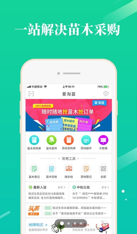 爱淘苗appv5.2.2(2)