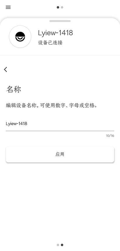 lyiew音响appv1.8.0 安卓版(1)