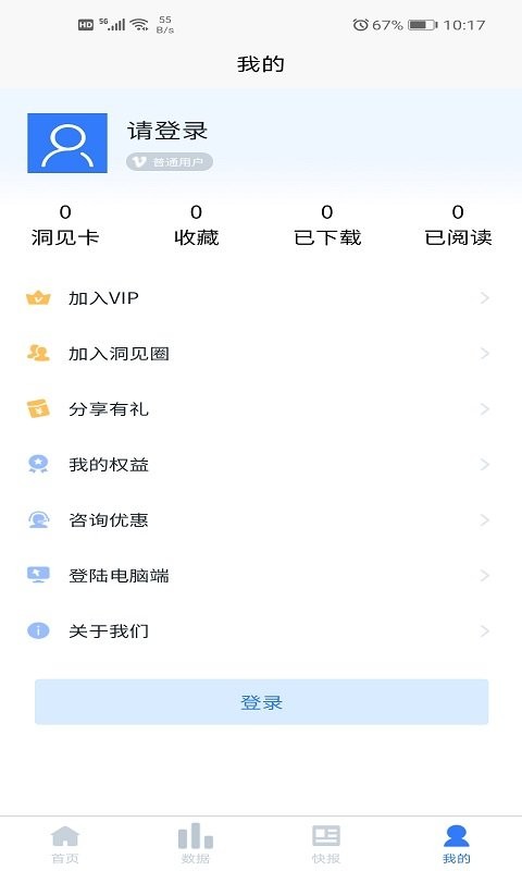 洞见研报免费版v1.2.0(2)