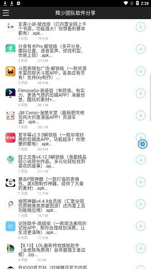 辉少团队软件库app(2)