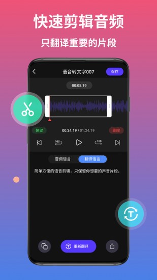 ai语音翻译app