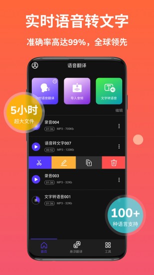 ai语音翻译appv2.1.0(3)