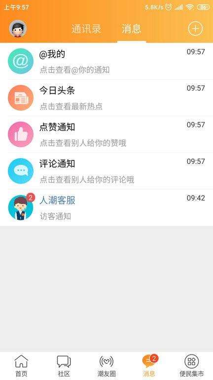 中山坦洲人潮网appv1.15 安卓版(3)