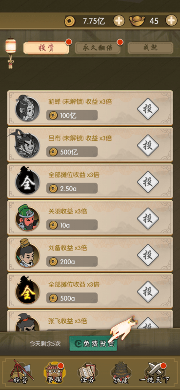 摆摊吧主公红包版(3)