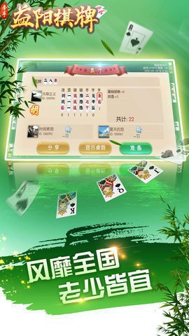 牵手益阳棋牌游戏(2)