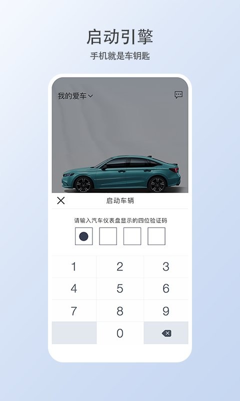 广汽智导互联云钥匙appv1.11.0.11001(3)