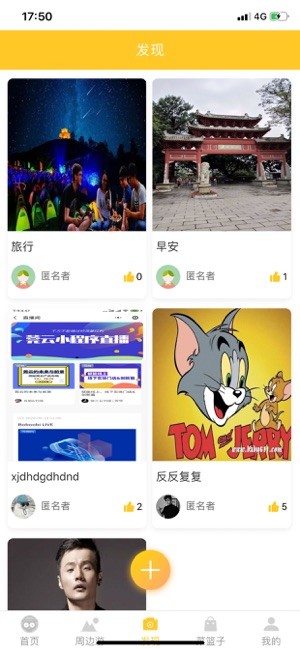 乡村探秘app下载