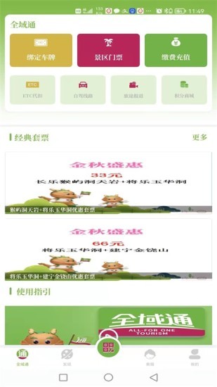 张家界全域通旅游服务平台(3)