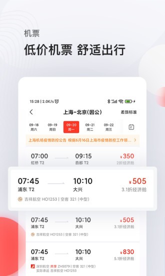 恒顺商旅appv7.5.1(2)