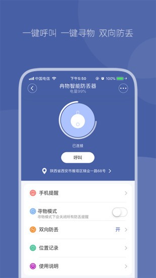 冉物智能防丢器软件v1.4.5(3)