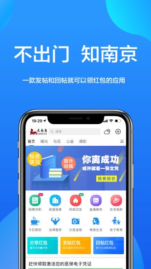 大南京客户端v5.4.2(2)