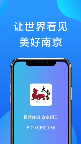 大南京客户端v5.4.2(3)