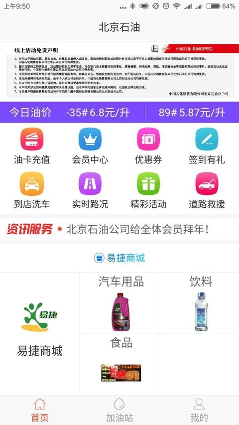 中国石化北京石油会员appv1.4.3 安卓版(1)