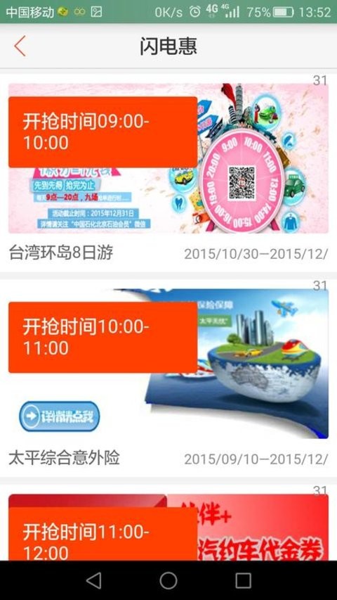 中国石化北京石油会员appv1.4.3 安卓版(2)