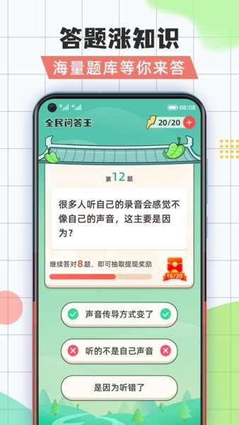 全民问答王最新安装包v1.0.0 安卓版(1)