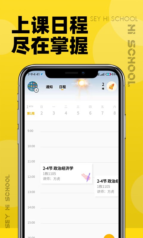 嗨校园app(1)