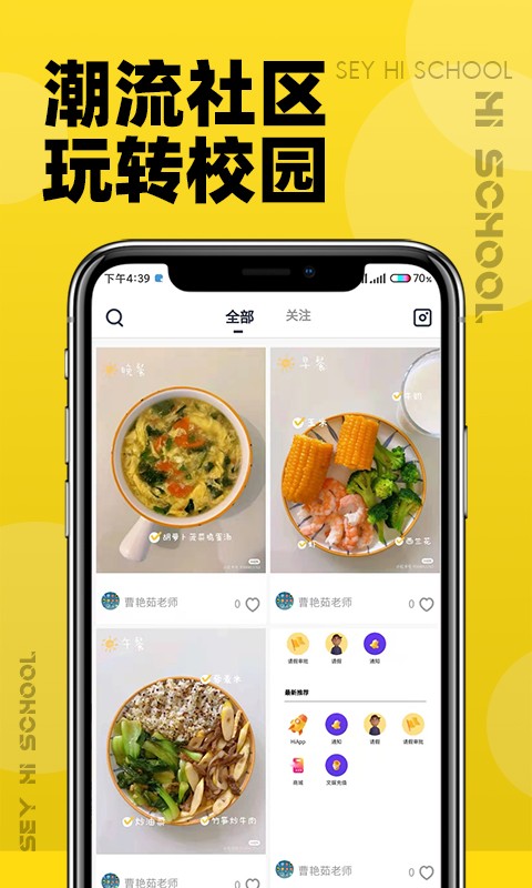 嗨校园app(3)