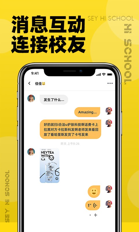 嗨校园app(2)