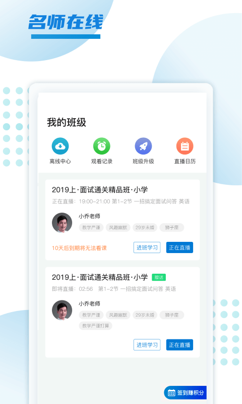 预考学堂app(4)