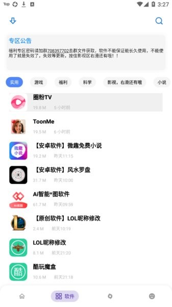 小磊软件库appv3.1 安卓版(1)