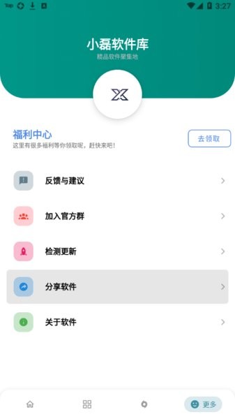 小磊软件库app下载
