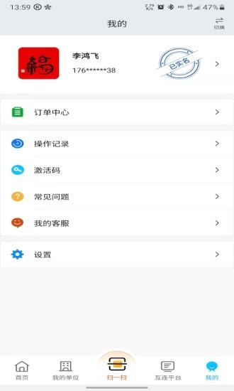 中招互连手机app(1)