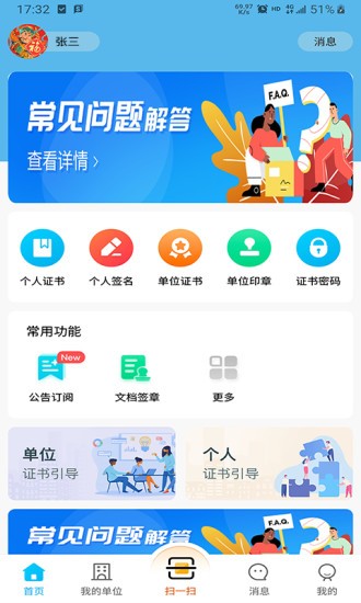 中招互连手机app(3)