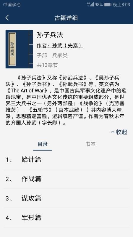 古文典籍大全app(1)