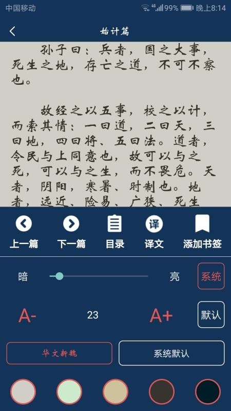 古文典籍大全app(2)