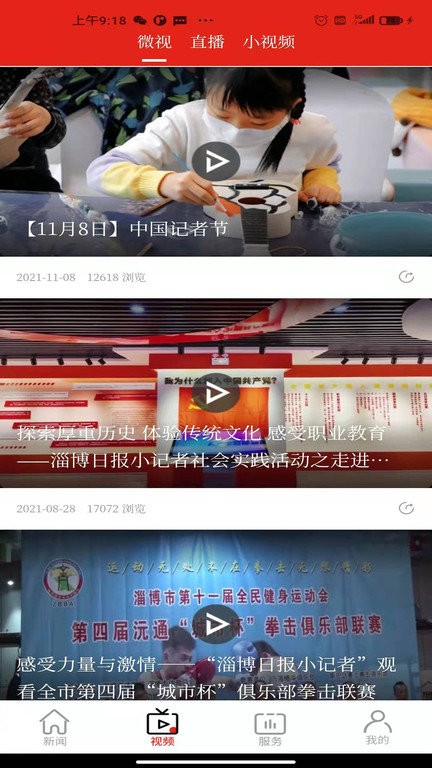 淄博博览新闻客户端v6.3.3(2)