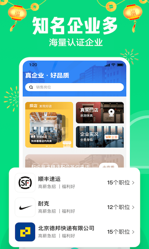 赶集直招app(4)