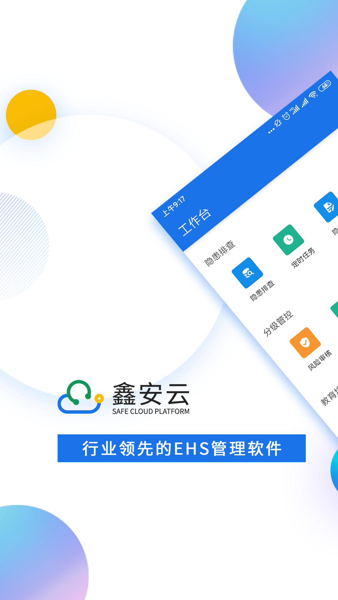 鑫安云软件v1.1.82(3)