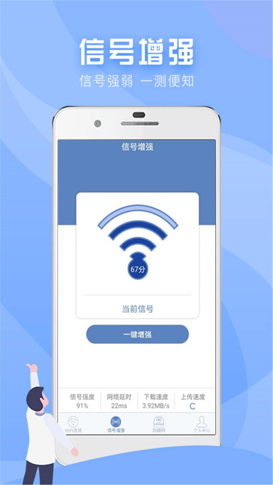 万能wifi连接器软件(2)