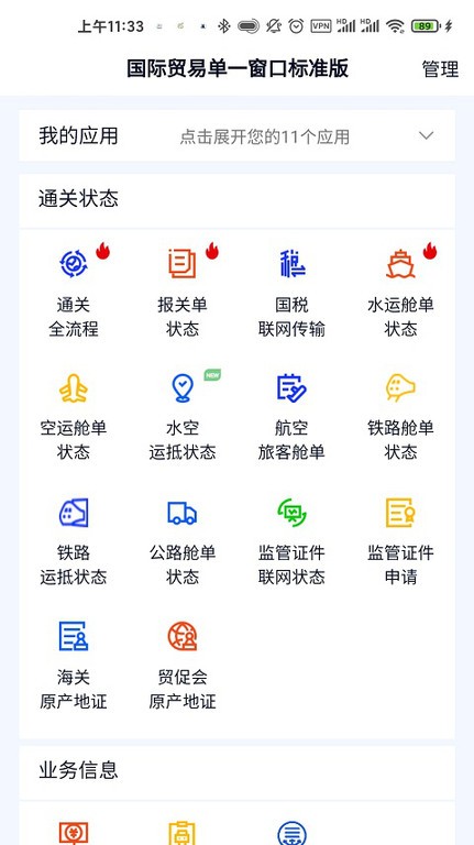 掌上单一窗口app(2)