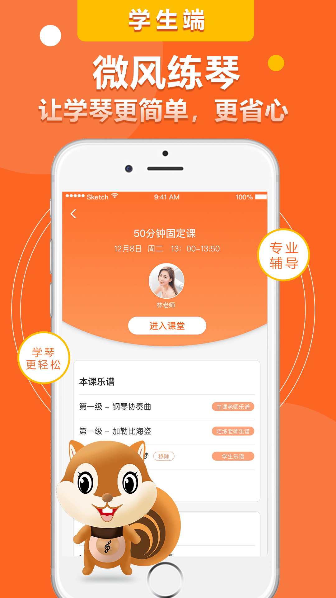 微风练琴app(1)