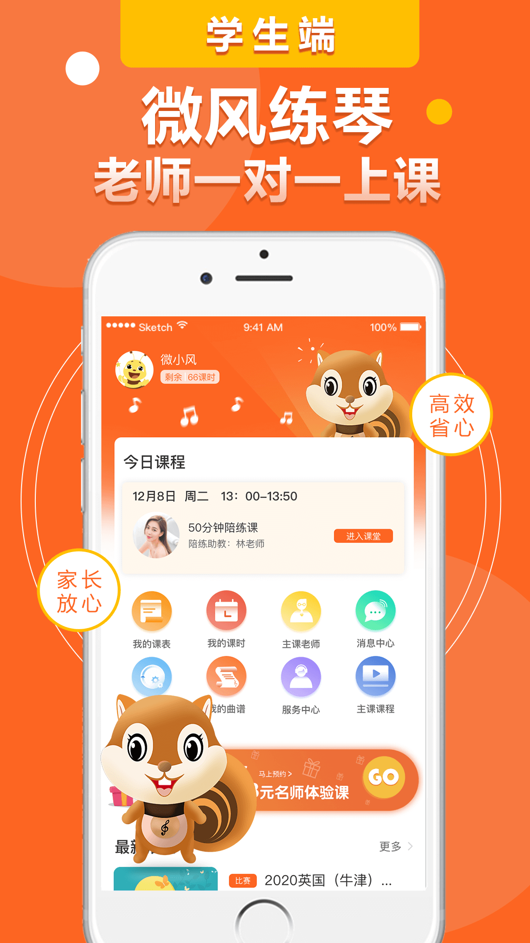 微风练琴app(2)