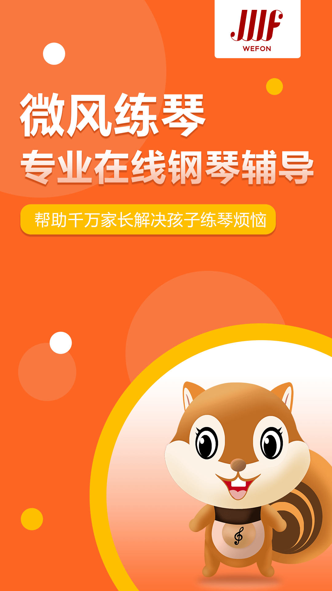 微风练琴app(3)