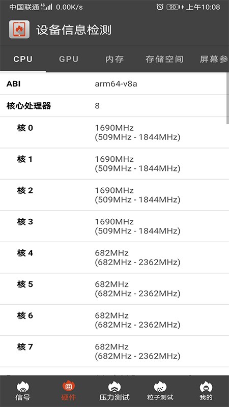 设备信息检测最新版(2)