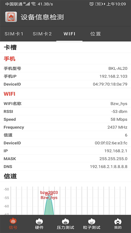 设备信息检测最新版(4)