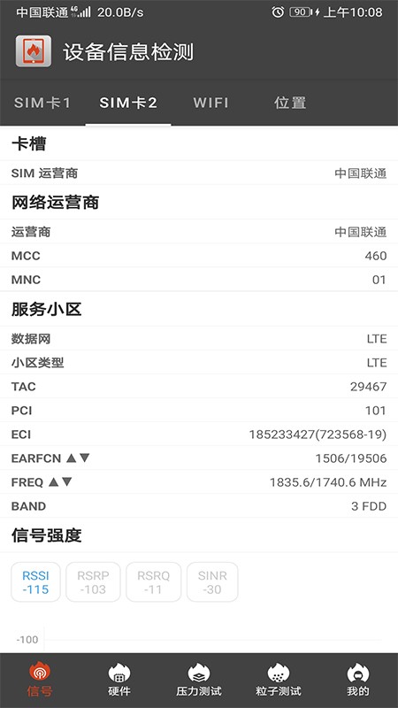 设备信息检测最新版(5)