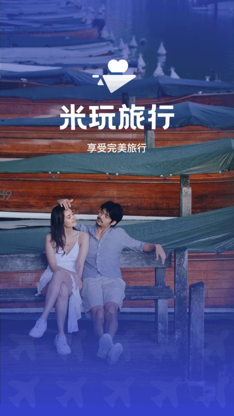 米玩旅行最新版(1)