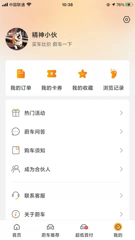 蔚车app(2)