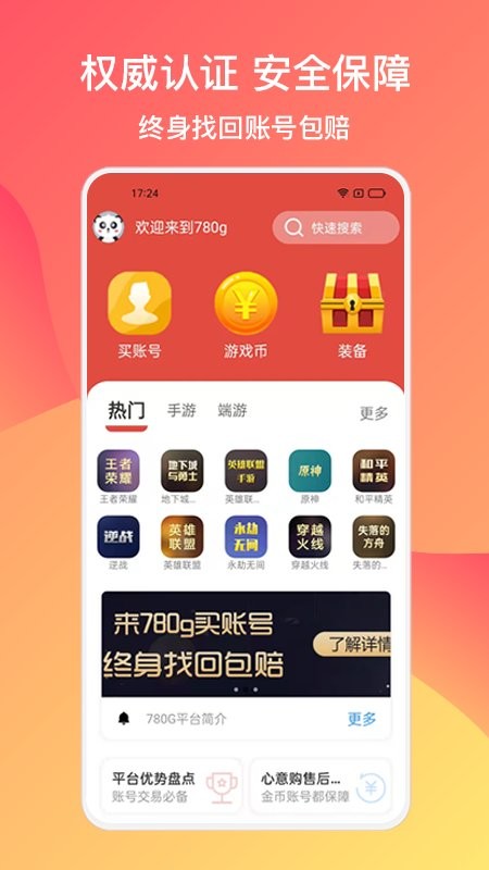 780g游戏交易app