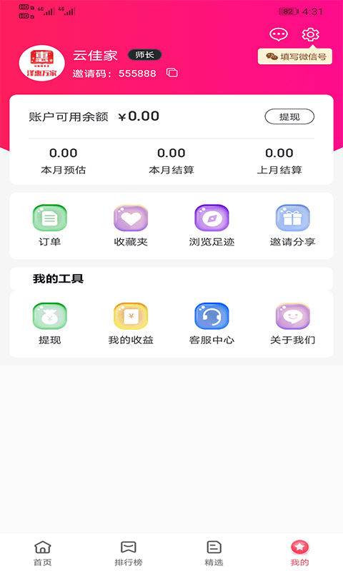 泽惠万家appv1.1.8(3)